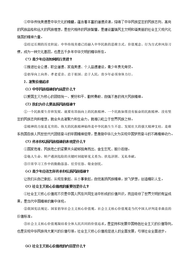 初中政治中考复习 考点19 文明与家园-备战2021年中考道德与法治一轮复习考点一遍过第2页