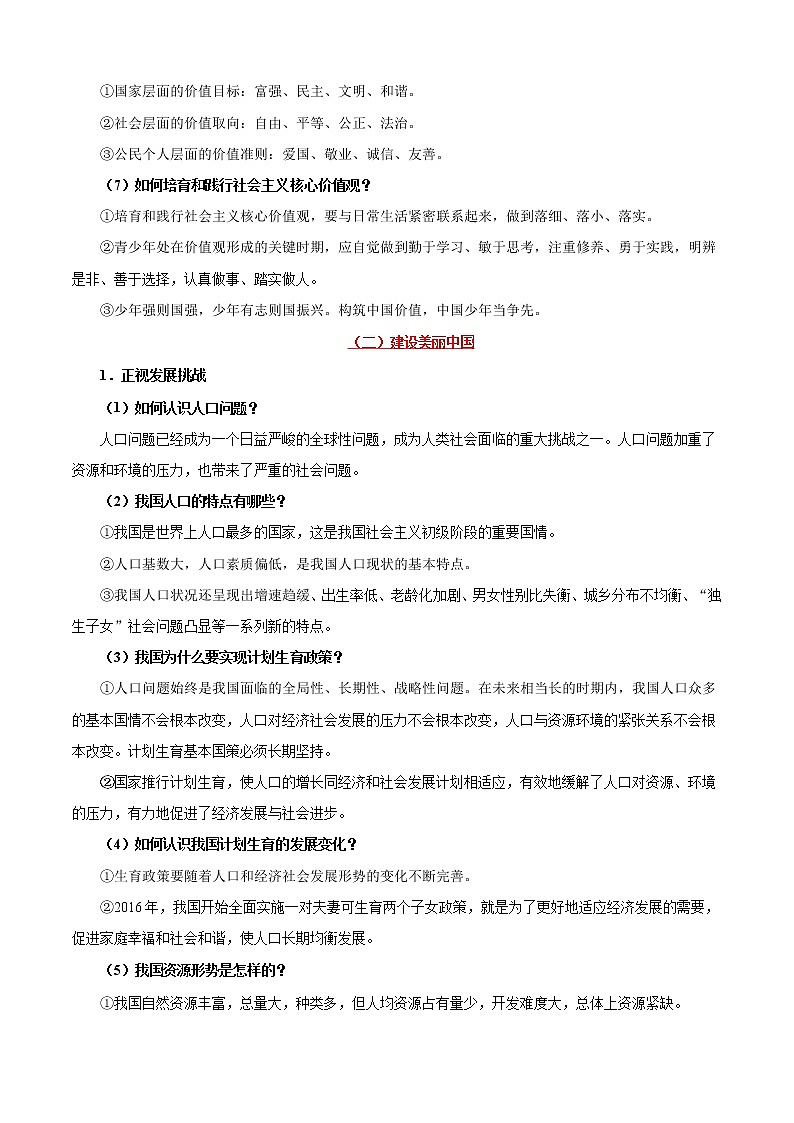 初中政治中考复习 考点19 文明与家园-备战2021年中考道德与法治一轮复习考点一遍过第3页