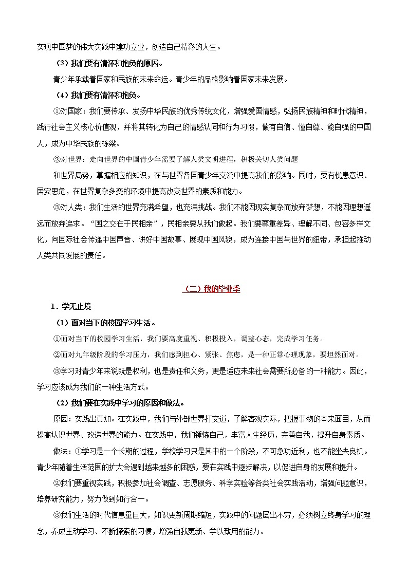 初中政治中考复习 考点23 走向未来的少年-备战2020年中考道德与法治考点一遍过第2页