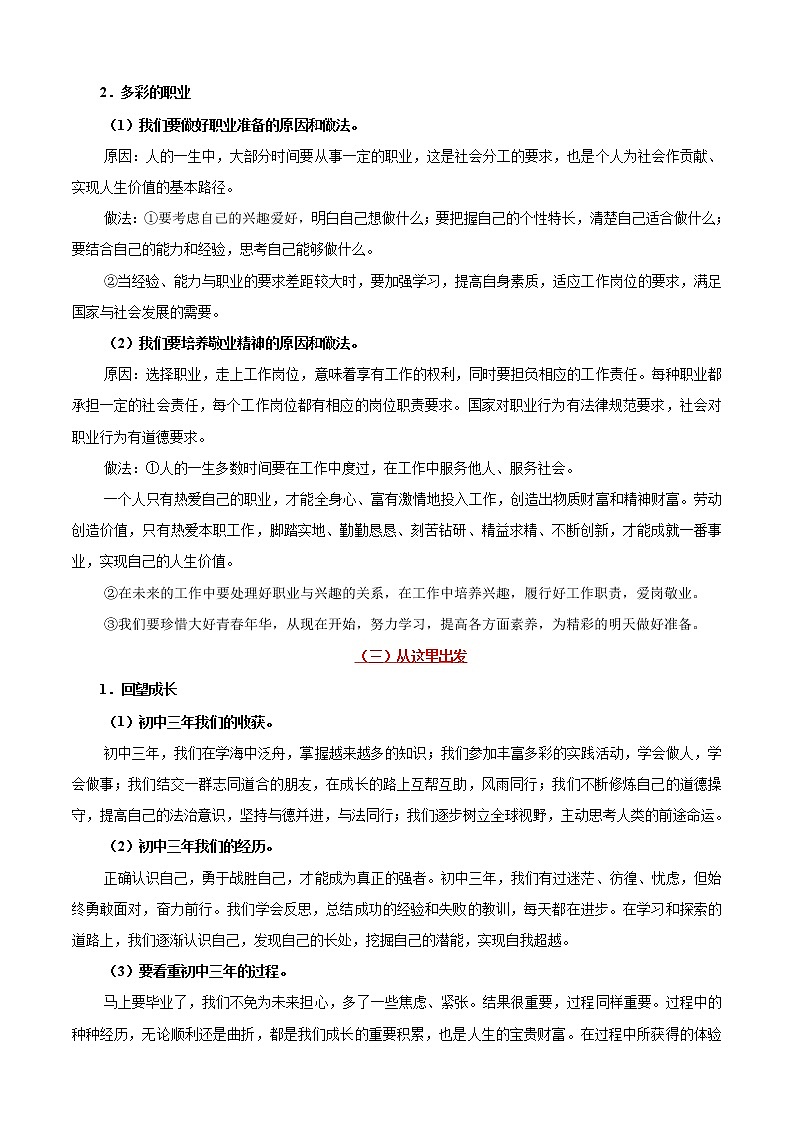 初中政治中考复习 考点23 走向未来的少年-备战2020年中考道德与法治考点一遍过第3页