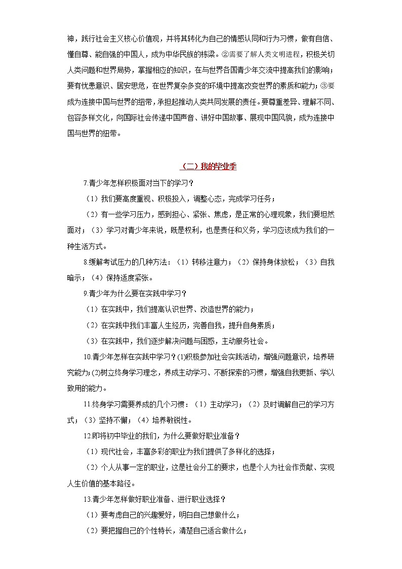 初中政治中考复习 考点23走向未来的少年-备战2022年中考道德与法治一轮复习考点帮(全国通用)第2页