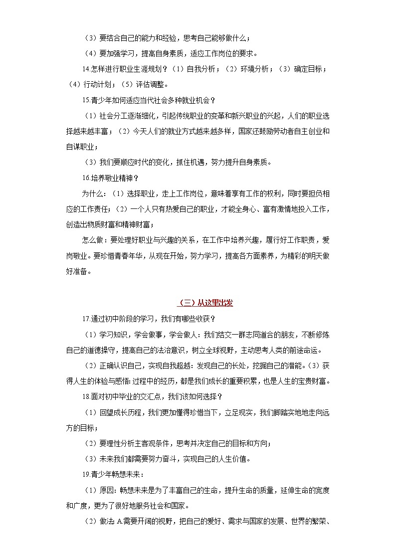 初中政治中考复习 考点23走向未来的少年-备战2022年中考道德与法治一轮复习考点帮(全国通用)第3页