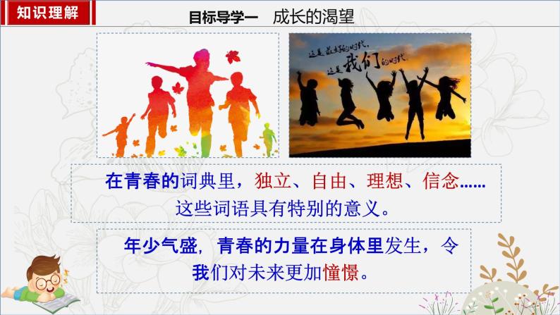 2023年部编版七年级道德与法治下册3.1青春飞扬课件（含视频）+同步练习含解析卷08