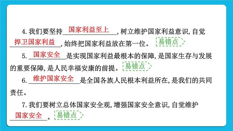 2023中考道德与法治一轮复习课本考点梳理八年级(上)第四单元 维护国家利益课件03