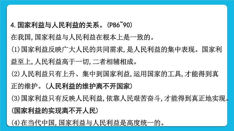 2023中考道德与法治一轮复习课本考点梳理八年级(上)第四单元 维护国家利益课件08