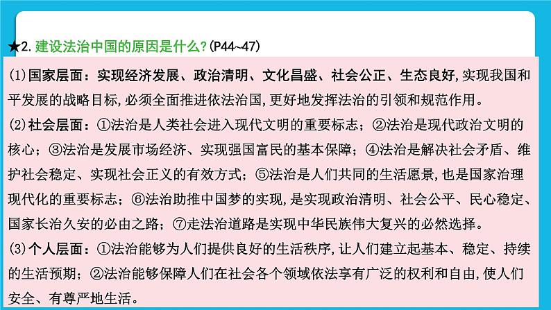 2023中考道德与法治一轮复习课本考点梳理九年级(上)第四课 建设法治中国课件第6页