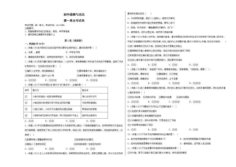 2023年部编版七年级道德与法治下册第一单元 青春时光（单元复习课件）+单元试卷含解析卷01