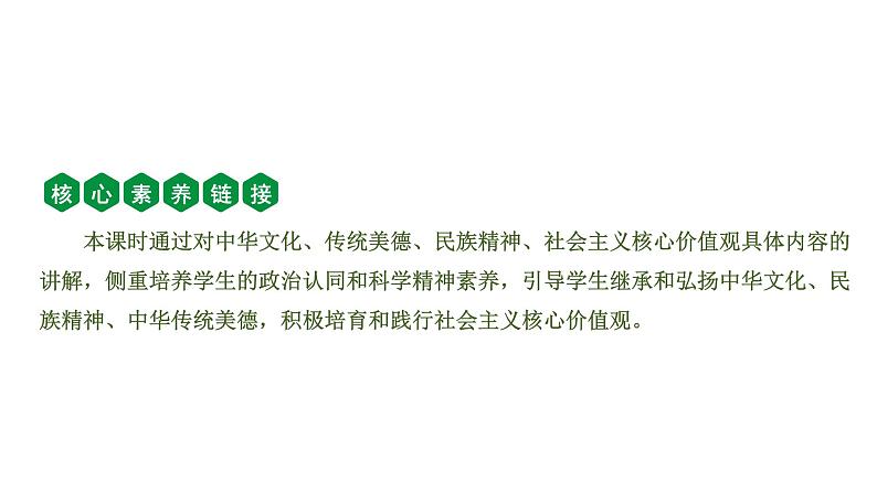 初中政治中考复习 1 第五课 守望精神家园课件PPT第2页
