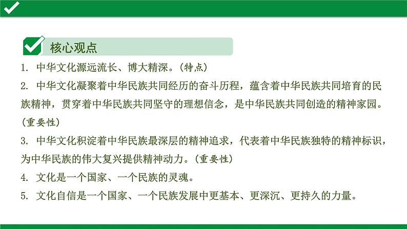初中政治中考复习 1 第五课 守望精神家园课件PPT第4页