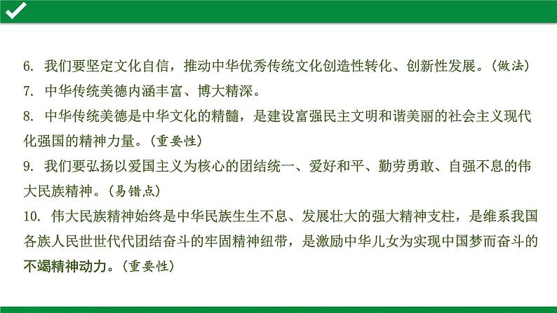 初中政治中考复习 1 第五课 守望精神家园课件PPT第5页