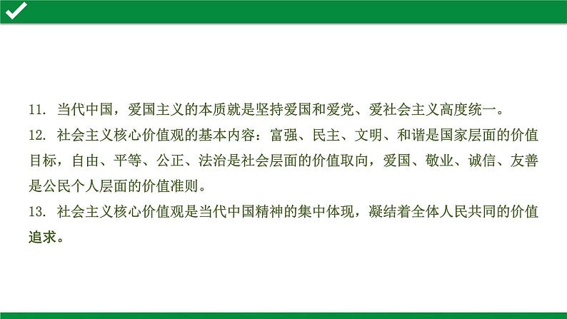 初中政治中考复习 1 第五课 守望精神家园课件PPT第6页