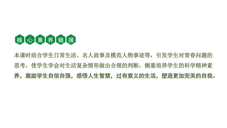 初中政治中考复习 1 课时23 青春时光 做情绪情感的主人(第一、二单元)课件PPT第3页