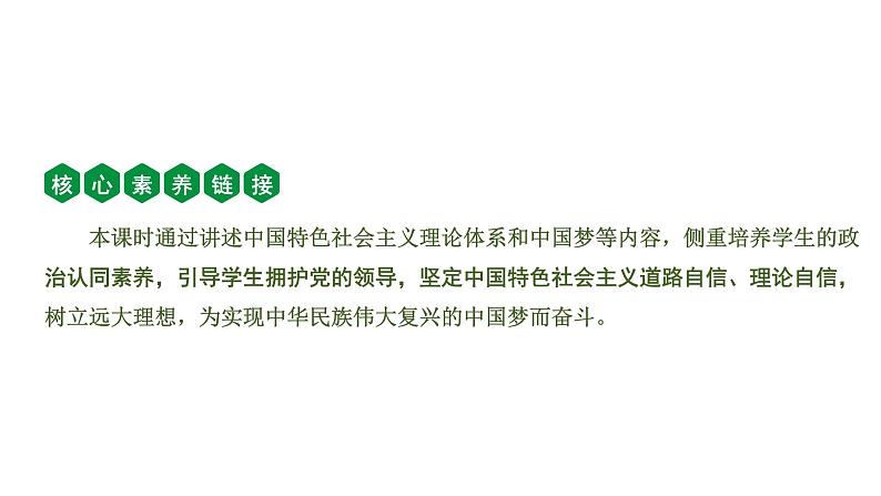 初中政治中考复习 2 第八课 中国人 中国梦课件PPT02