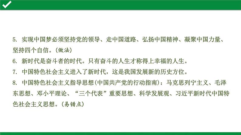 初中政治中考复习 2 第八课 中国人 中国梦课件PPT05