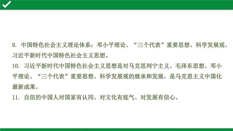 初中政治中考复习 2 第八课 中国人 中国梦课件PPT06