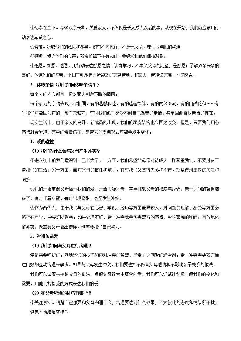 初中政治中考复习 考点03 师长情谊-备战2021年中考道德与法治一轮复习考点一遍过第3页