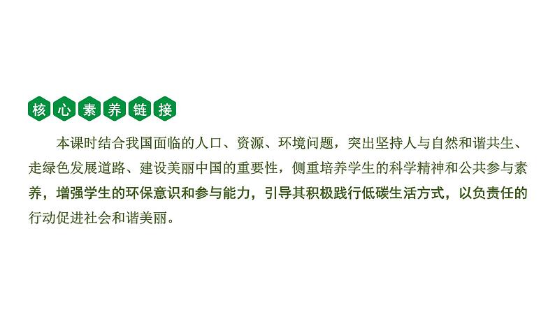 初中政治中考复习 2 第六课 建设美丽中国课件PPT第2页