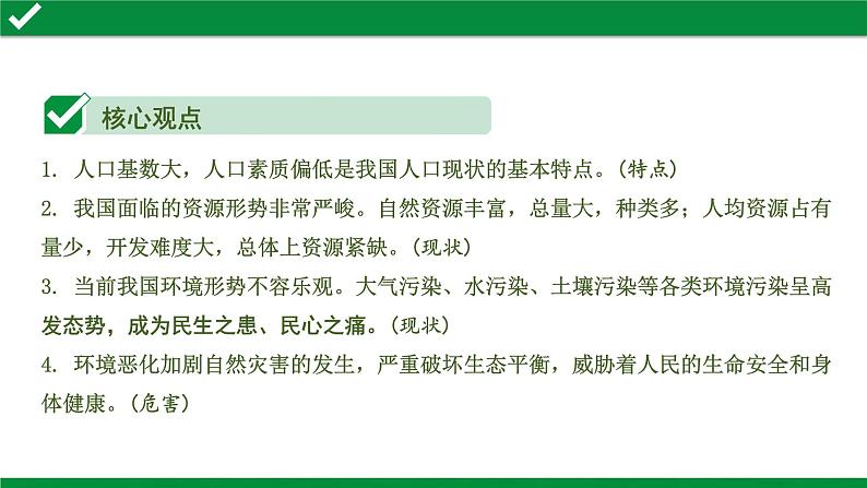初中政治中考复习 2 第六课 建设美丽中国课件PPT第4页