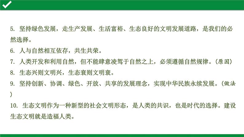 初中政治中考复习 2 第六课 建设美丽中国课件PPT第5页