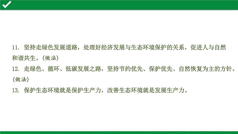 初中政治中考复习 2 第六课 建设美丽中国课件PPT第6页