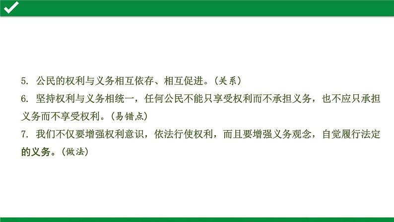 初中政治中考复习 2 第四课 公民义务课件PPT第5页