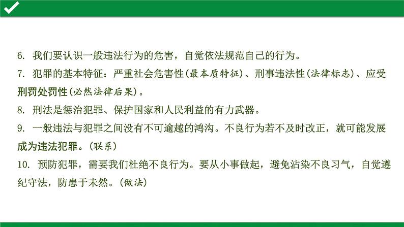 初中政治中考复习 2 第五课 做守法的公民课件PPT第5页