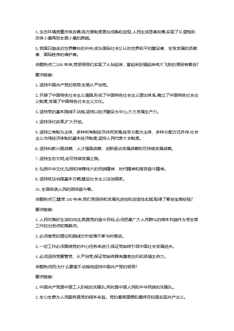 初中政治中考复习 第二部分 热点专题攻略 专题一 感受党的恩情 喜迎一百华诞-2021届中考冲刺·道德与法治第2页