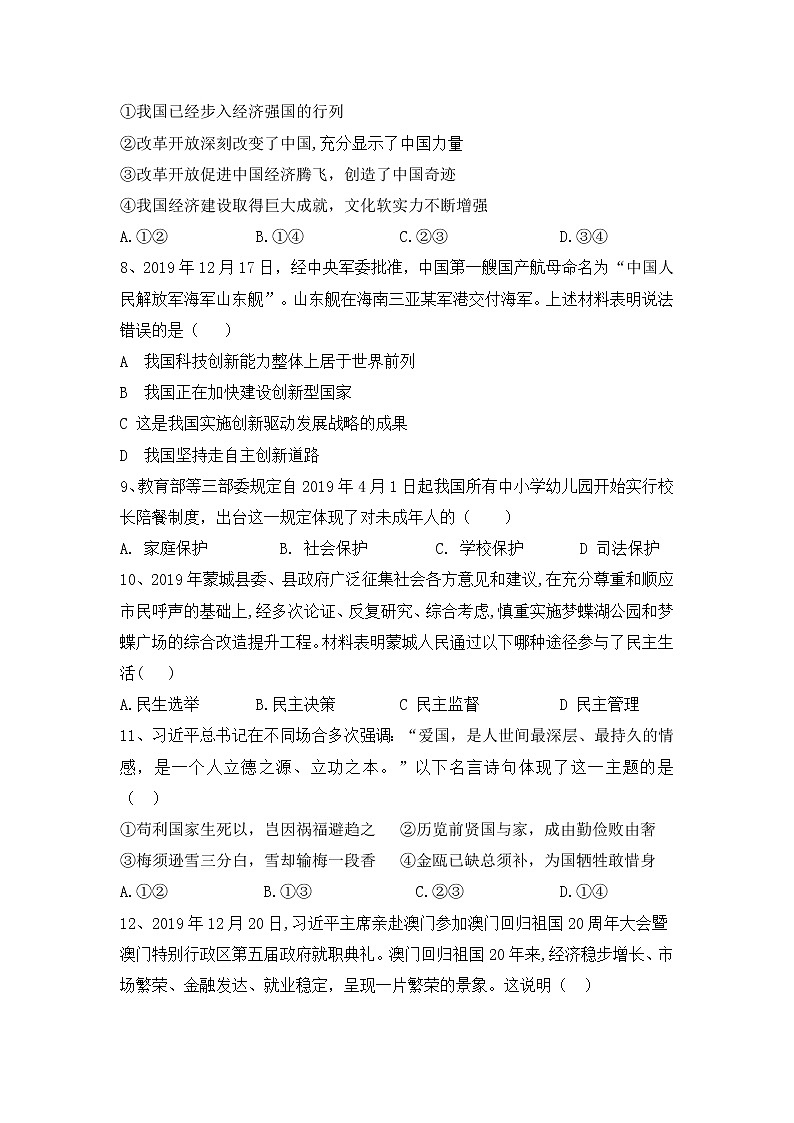初中政治中考复习 安徽省亳州市蒙城中学2020年3月道德与法治中考模拟卷第3页