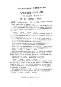 山东省济宁市嘉祥县+2022-2023学年九年级上学期期末道德与法治试题