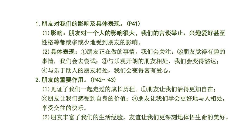 初中政治中考复习 2 课时21 友谊的天空 师长情谊(第二、三单元)课件PPT05