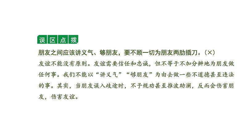 初中政治中考复习 2 课时21 友谊的天空 师长情谊(第二、三单元)课件PPT08