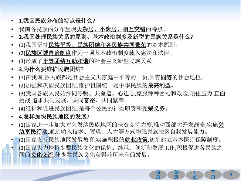 初中政治中考复习 第一部分 教材基础过关 第二十讲 和谐与梦想 课件-2021届中考冲刺·道德与法治第3页