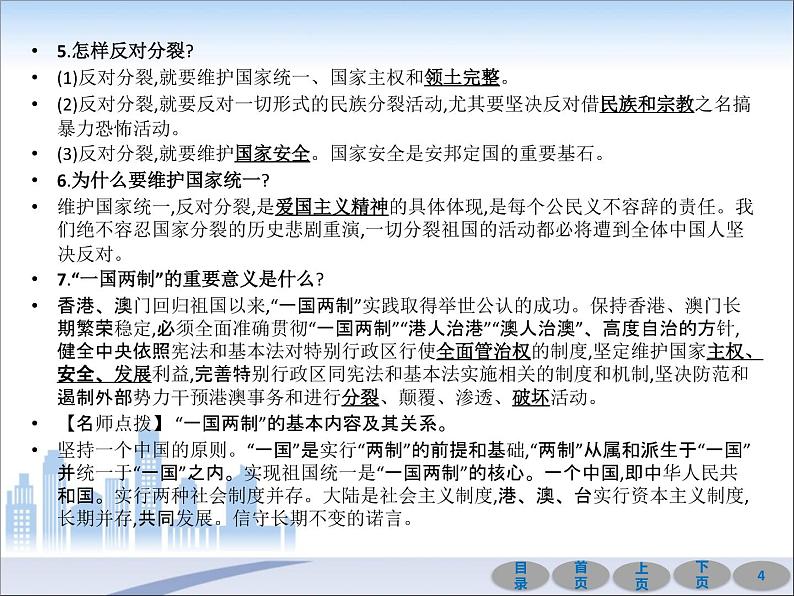 初中政治中考复习 第一部分 教材基础过关 第二十讲 和谐与梦想 课件-2021届中考冲刺·道德与法治第4页