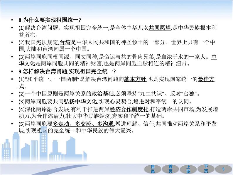 初中政治中考复习 第一部分 教材基础过关 第二十讲 和谐与梦想 课件-2021届中考冲刺·道德与法治第5页