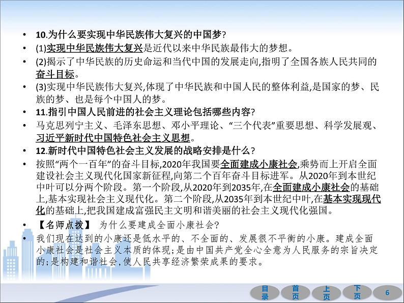 初中政治中考复习 第一部分 教材基础过关 第二十讲 和谐与梦想 课件-2021届中考冲刺·道德与法治第6页