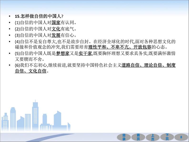 初中政治中考复习 第一部分 教材基础过关 第二十讲 和谐与梦想 课件-2021届中考冲刺·道德与法治第8页