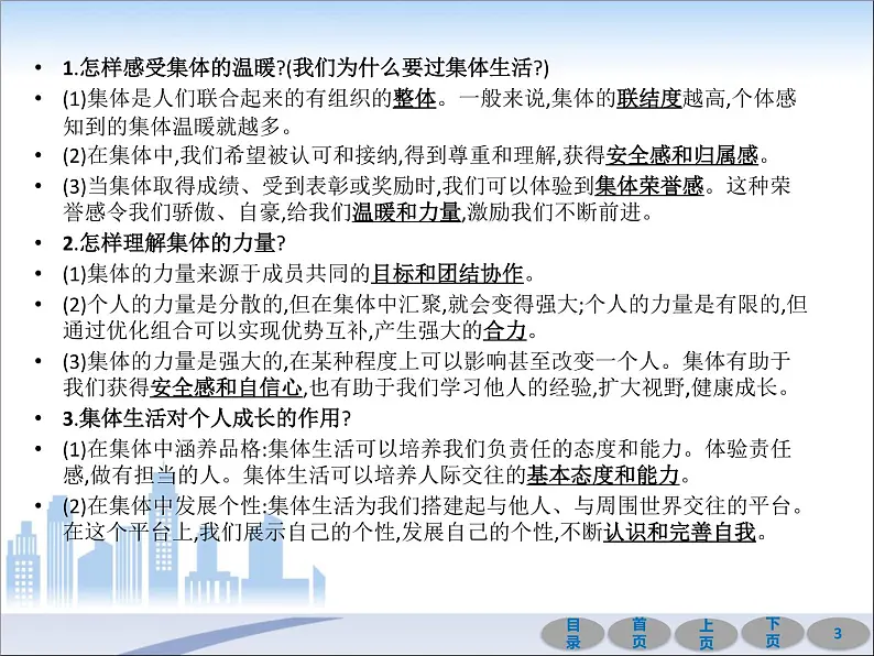 初中政治中考复习 第一部分 教材基础过关 第七讲 在集体中成长 课件-2021届中考冲刺·道德与法治03