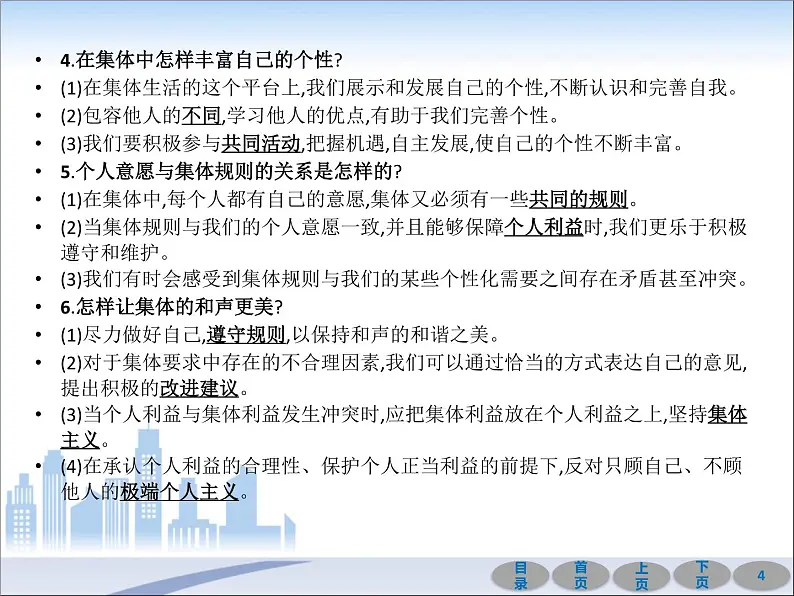 初中政治中考复习 第一部分 教材基础过关 第七讲 在集体中成长 课件-2021届中考冲刺·道德与法治04