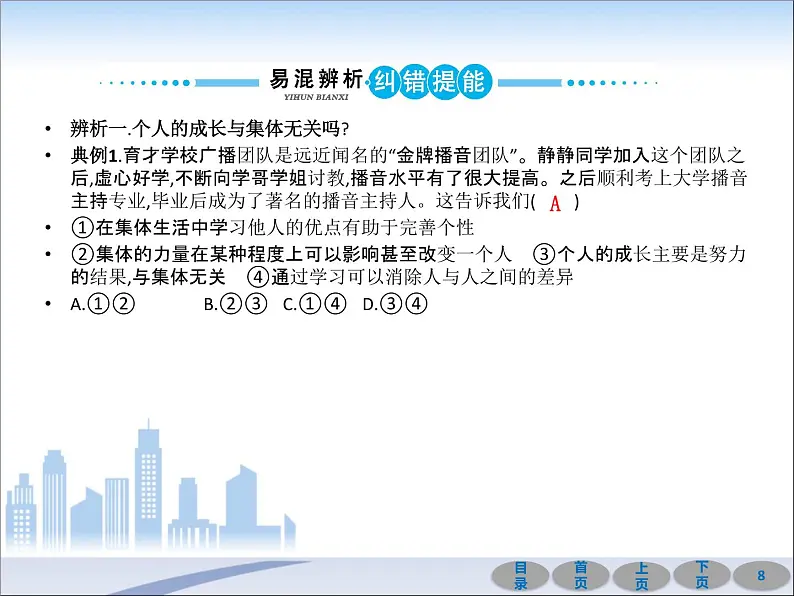 初中政治中考复习 第一部分 教材基础过关 第七讲 在集体中成长 课件-2021届中考冲刺·道德与法治08