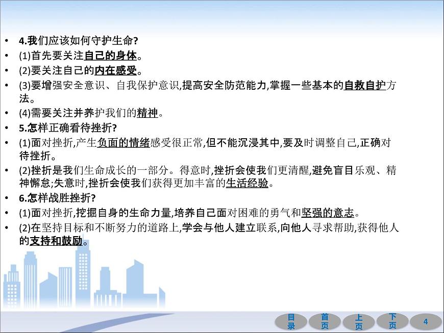 初中政治中考復(fù)習 第一部分 教材基礎(chǔ)過關(guān) 第四講 生命的思考 課件-2021屆中考沖刺·道德與法治第4頁