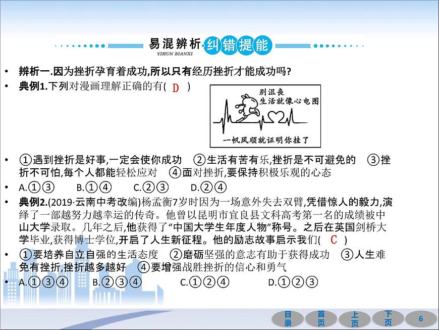 初中政治中考復(fù)習 第一部分 教材基礎(chǔ)過關(guān) 第四講 生命的思考 課件-2021屆中考沖刺·道德與法治第6頁
