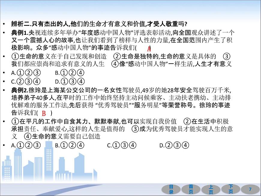 初中政治中考復(fù)習 第一部分 教材基礎(chǔ)過關(guān) 第四講 生命的思考 課件-2021屆中考沖刺·道德與法治第7頁
