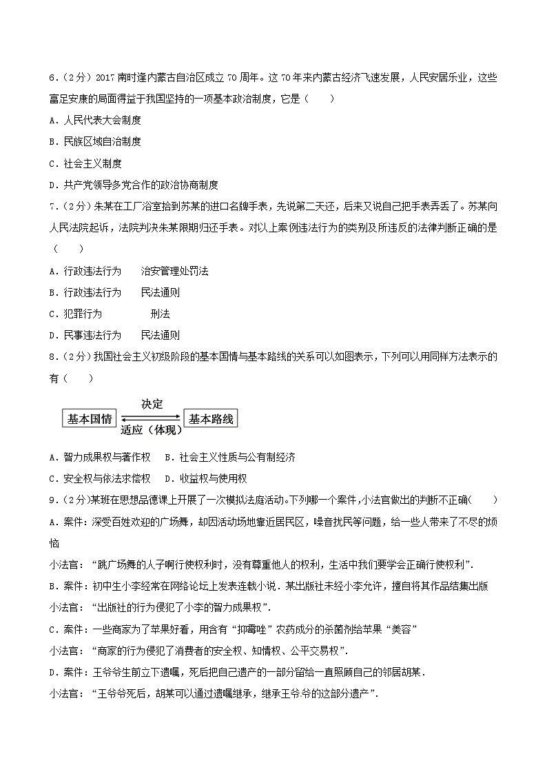 初中政治中考复习 内蒙古通辽市2017年中考思想品德真题试题(含解析) (1)02