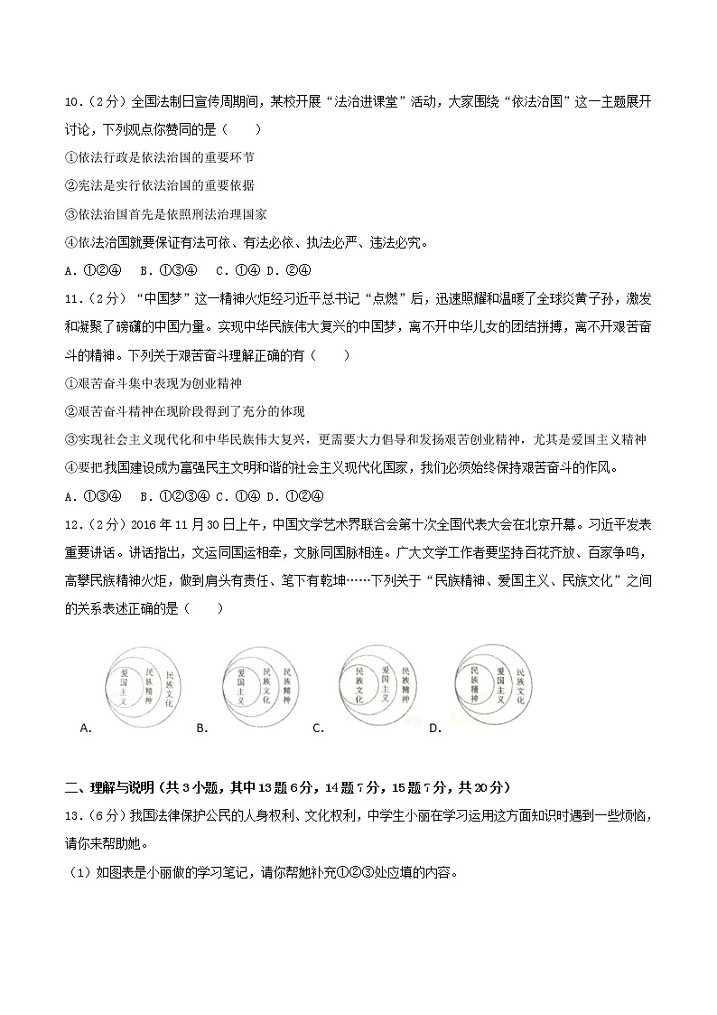 初中政治中考复习 内蒙古通辽市2017年中考思想品德真题试题(含解析) (1)03