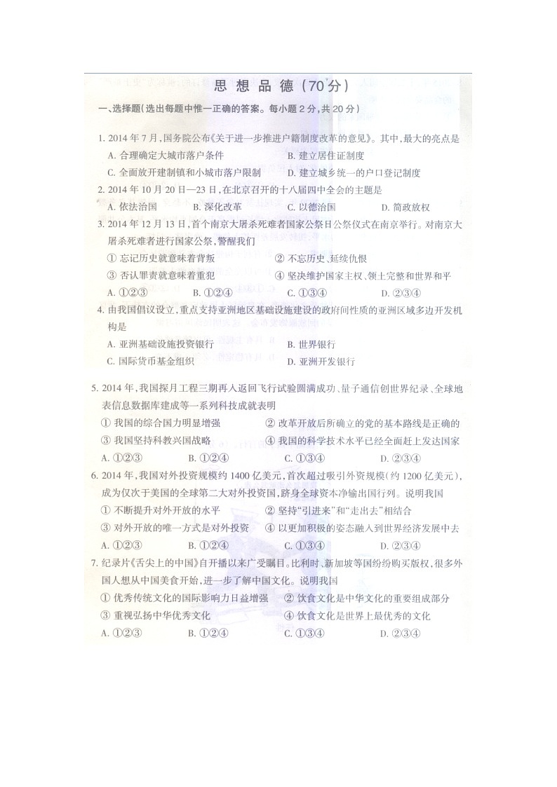 初中政治中考复习 宁夏2015年中考政治真题试题(扫描版,含答案)第2页