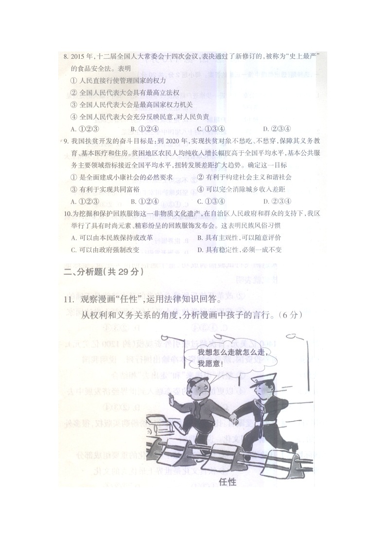 初中政治中考复习 宁夏2015年中考政治真题试题(扫描版,含答案)第3页
