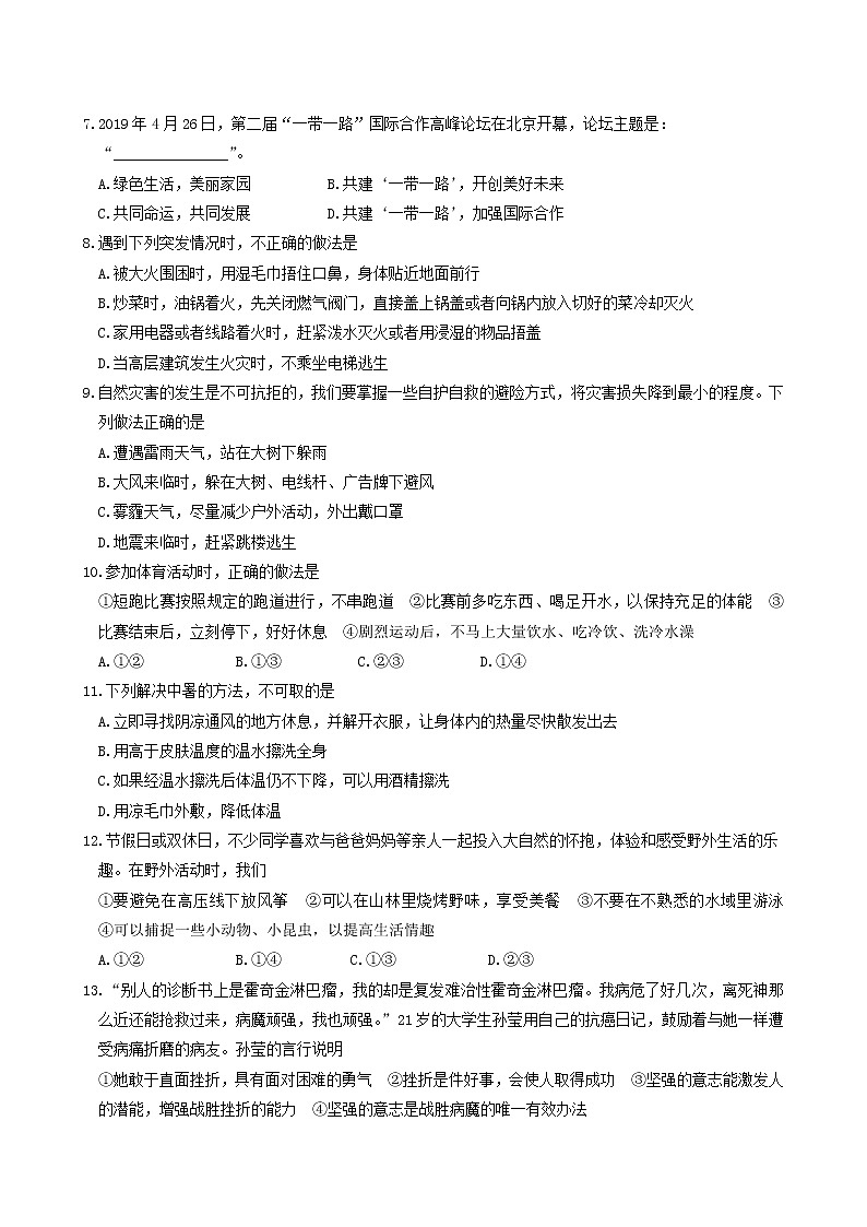 初中政治中考复习 山东省滨州市2019年中考道德与法治真题试题第2页