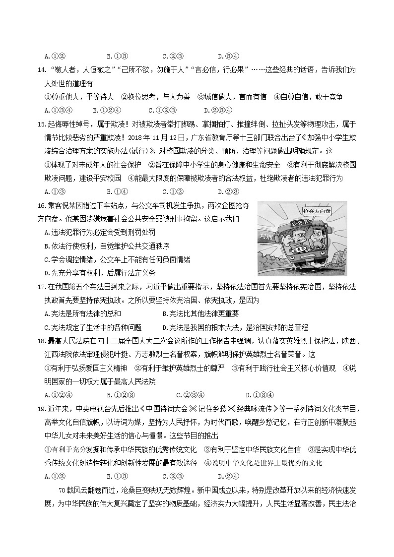 初中政治中考复习 山东省滨州市2019年中考道德与法治真题试题第3页