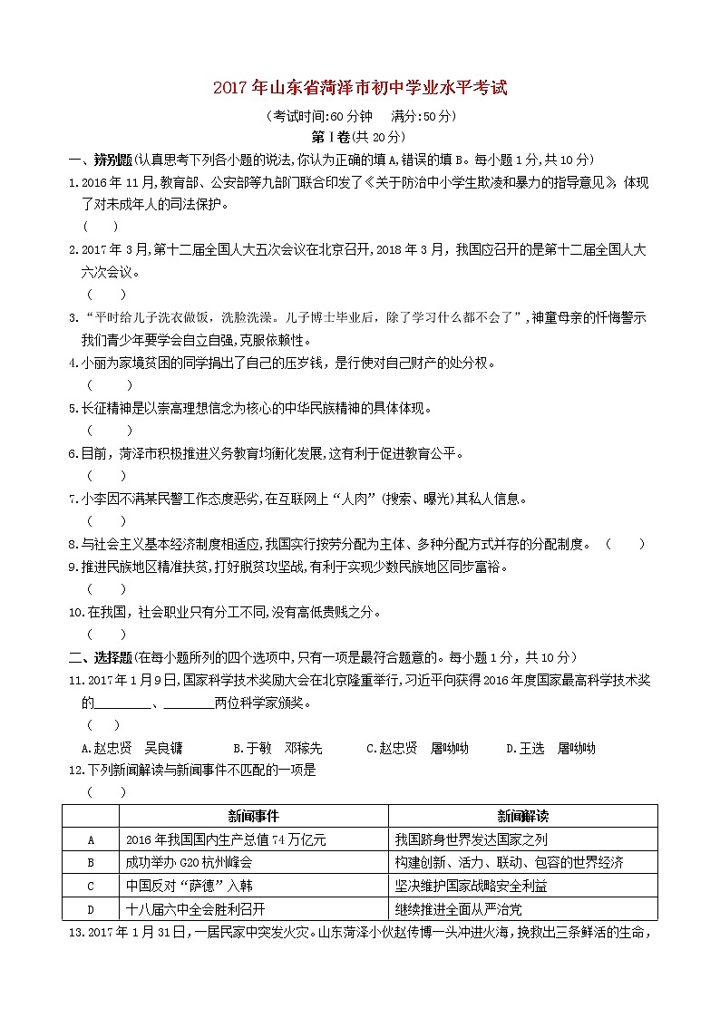 初中政治中考复习 山东省菏泽市2017年中考政治真题试题(含答案)第1页