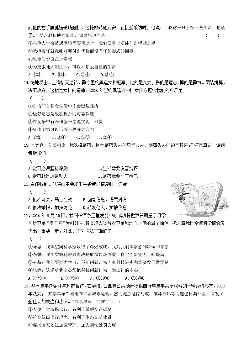 初中政治中考复习 山东省菏泽市2017年中考政治真题试题(含答案)第2页
